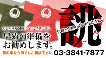 袢天等、誂え商品は早めの注文が便利です！
